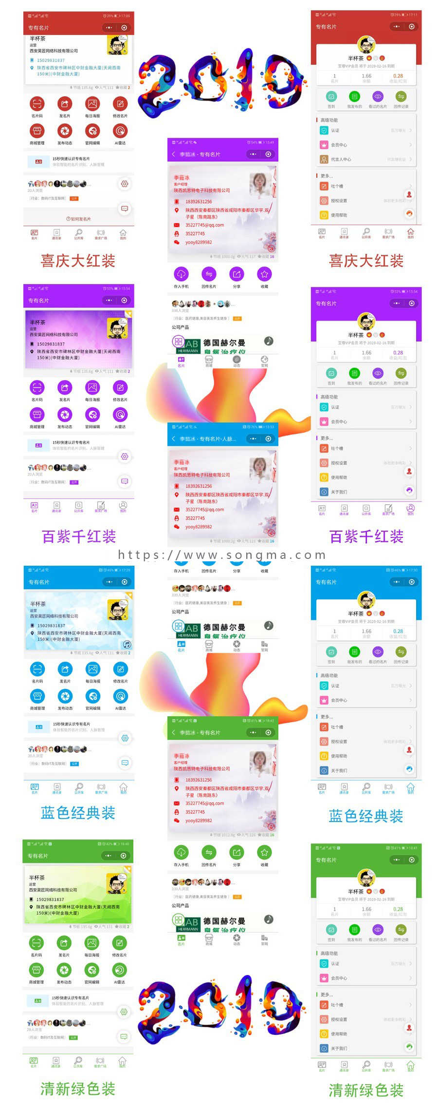 超人名片小程序 v1.9.2  去除授权 完美使用  红包  裂变吸粉 小程序名片