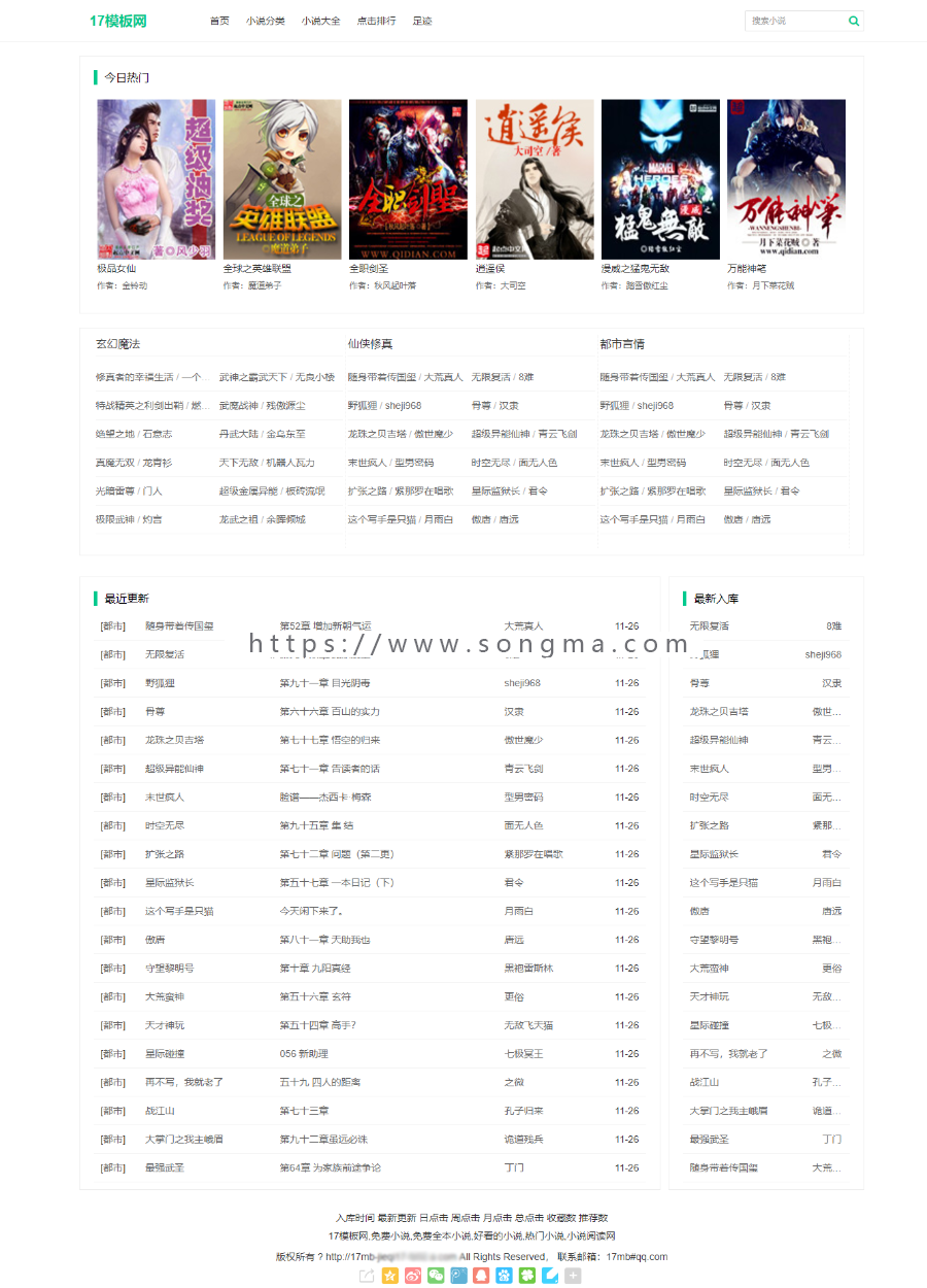 杰奇绿色超简洁自适应模板,超强SEO
