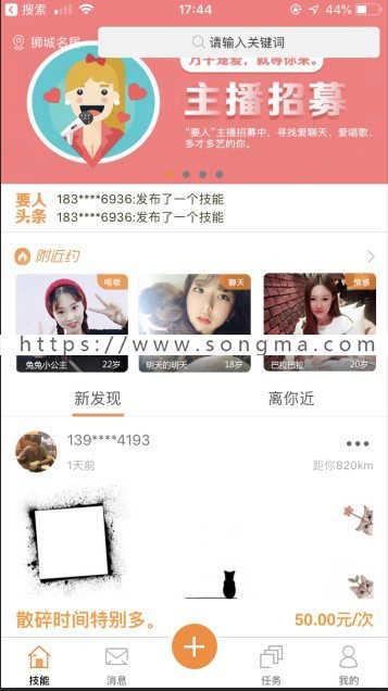 社交+共享时间/实时共享技能源码app源码。内置一对一直播，红包功能