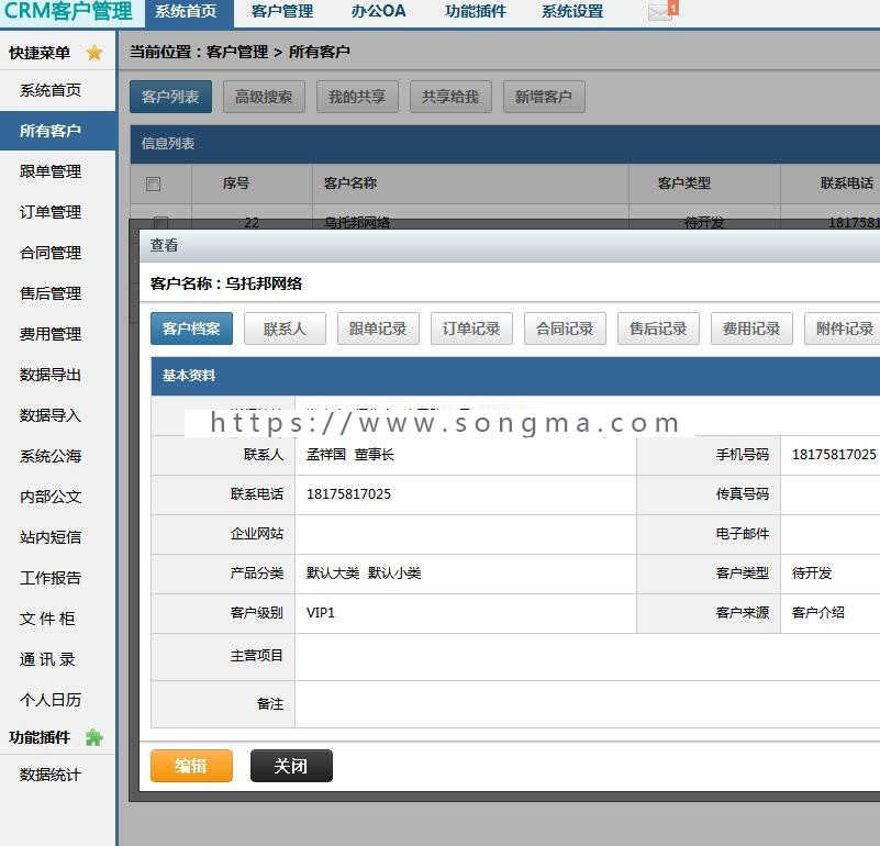 asp网络版客户管理CRM资料跟进管理统计合同管理系统回访手机版源码