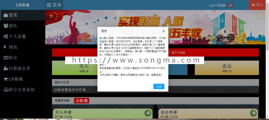 理想家园1:1新版2019全新理想家园LX商城源代码理想家园完全1:1精仿版完美开源无BUG