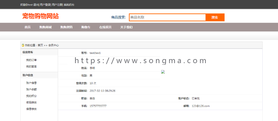 JAVA SSH 宠物管理系统实现源码+数据库+论文文档+项目辅导视频