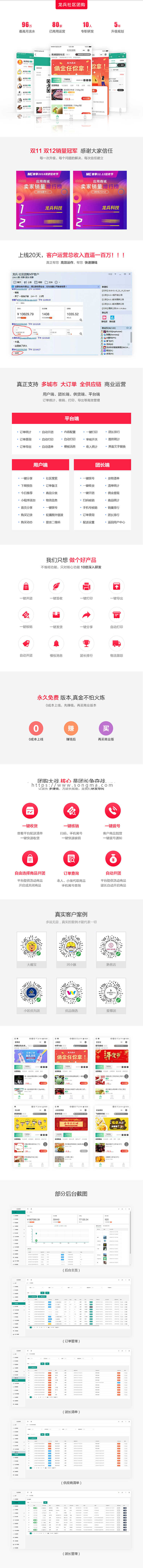龙兵社区拼团社区团购商城小程序拼团小程序限时分销社区小程序