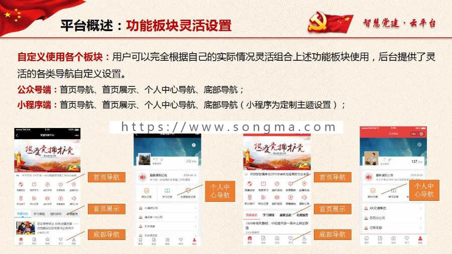 包更新-智慧党建云平台 v2.4.1 公众号+小程序一体版