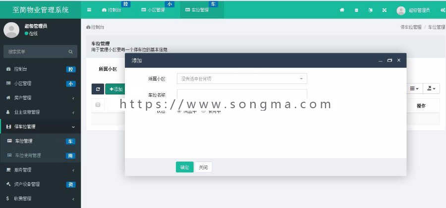 至简物业管理系统多小区物业管理系统源码Thinkphp