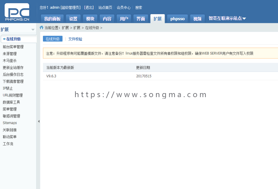 PHPcms内核源码下载整站源码V9.6.3新版