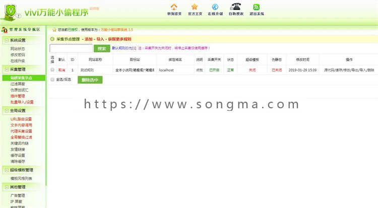 VIVI小偷程序站群版 2019镜像克隆站群源码 采集系统