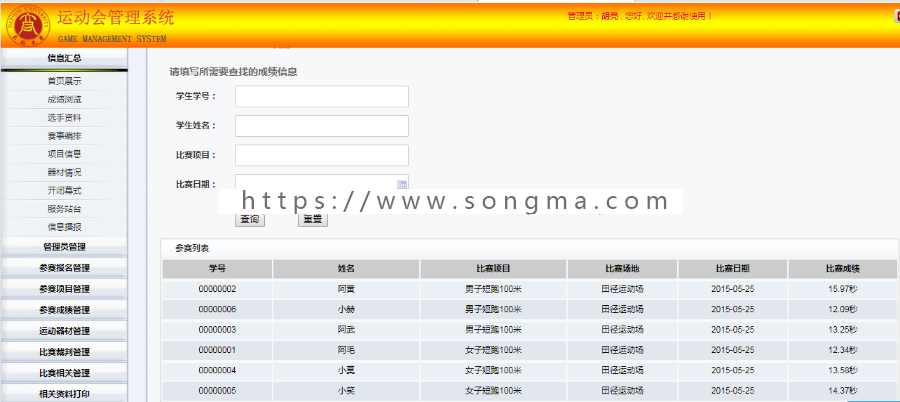 Java ssh+mysql运动会管理系统源码+数据库+文档+视频