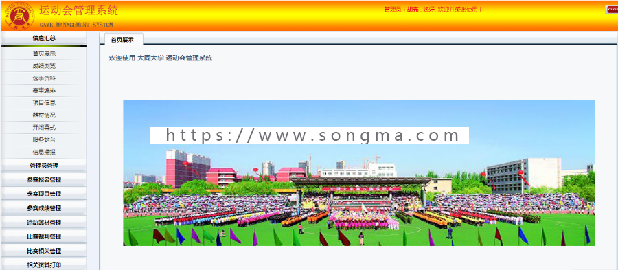Java ssh+mysql运动会管理系统源码+数据库+文档+视频