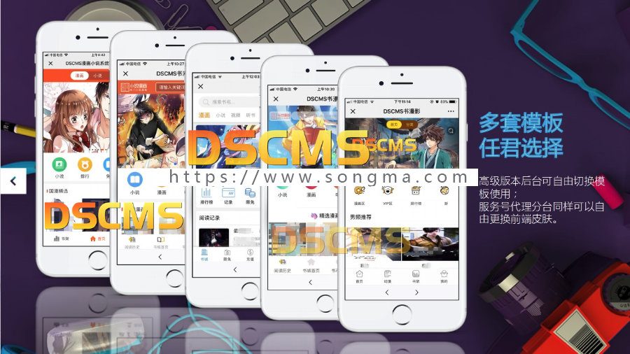 小说漫画系统源码，微信分销小说源码，小说分销源码