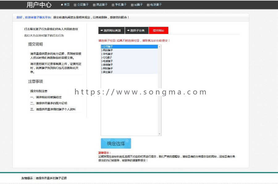 骗子举报网源码|PHP骗子举报网站