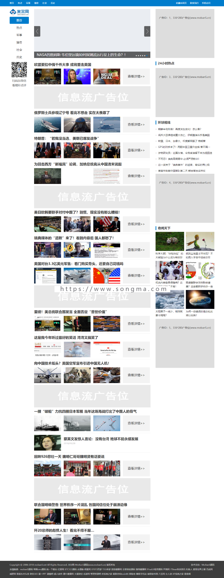 仿《米尔军事》源码 军事新闻资讯奇闻帝国cms7.5源码 带手机带采集