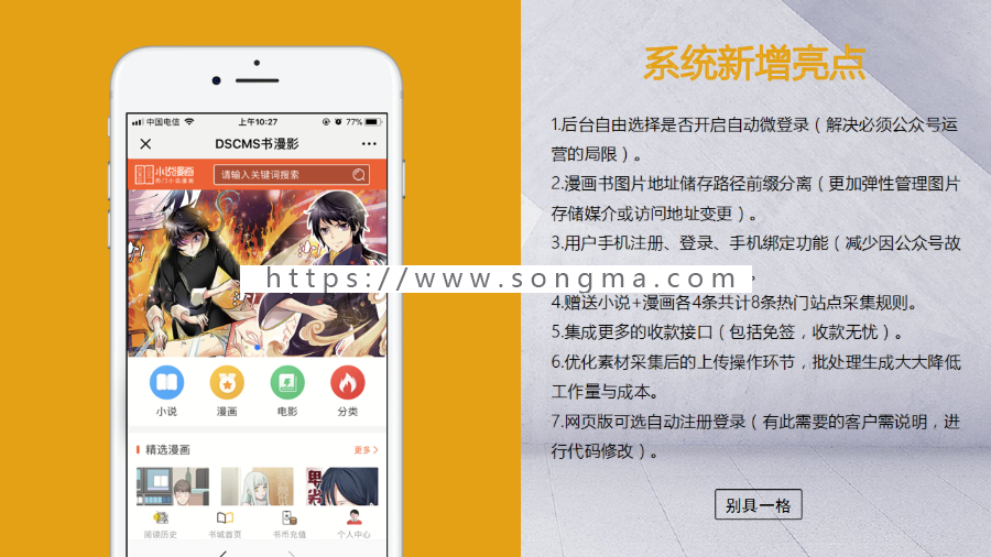 正版漫画小说系统源码，集小说、漫画、动漫、商城于一体的漫画小说软件
