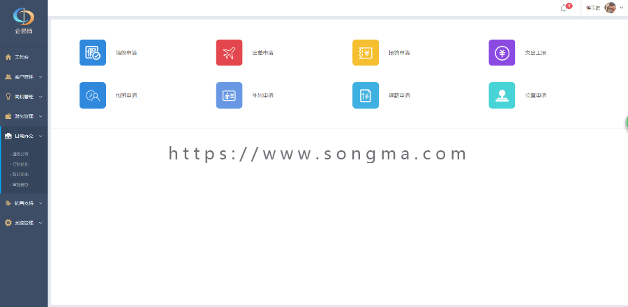 CRM/客户管理系统/销售管理软件/客户关系管理系统/客户信息管理软件/saas软件