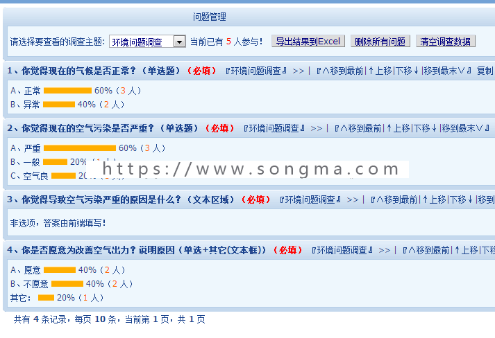 问卷调查源码,asp问卷调查系统源码,企业问卷调查带手机