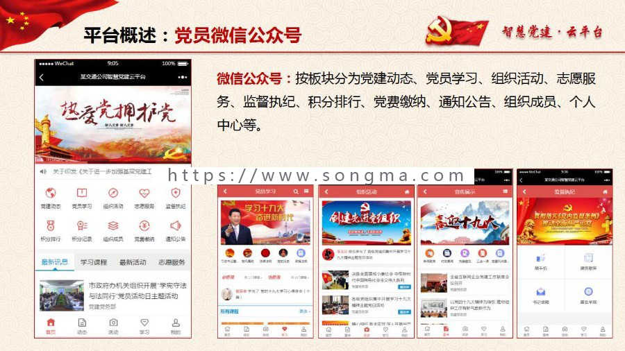 包更新-智慧党建云平台 v2.4.1 公众号+小程序一体版