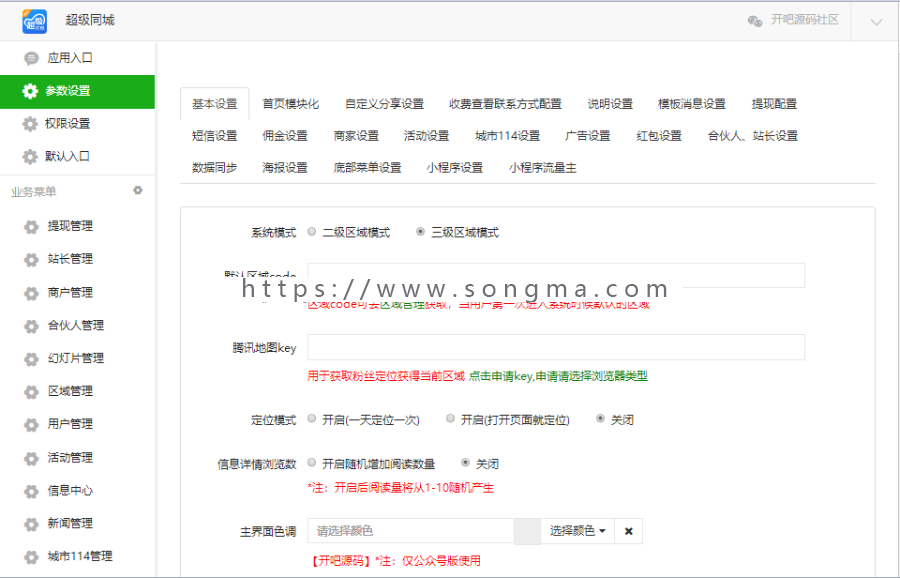 【小朱源码】同城聚合平台 v24.3.0+营销群发消息 v1.8.0 打包公众号+小程序一体版