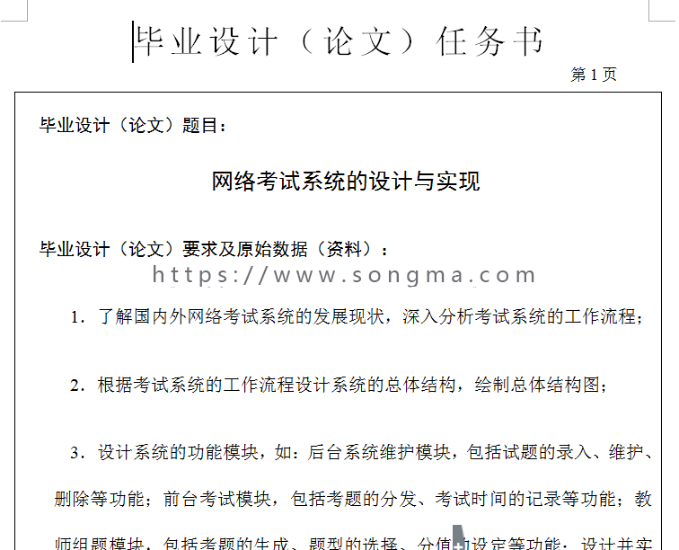 Java 网络考试系统的设计与实现源码+数据库+文档+项目辅导视频