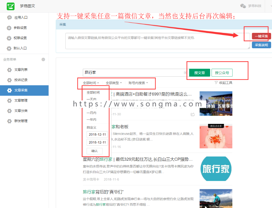 亲测 梦昂图文 v10.1.94 微信公众号H5商业版  吸粉 营销 文章 朋友圈推广 打赏 群发 新版  一键采集