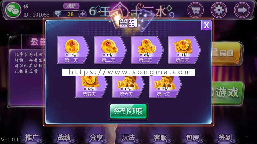 2019年新版6王 带王 789 天天  玩法齐全 详情咨询店主
