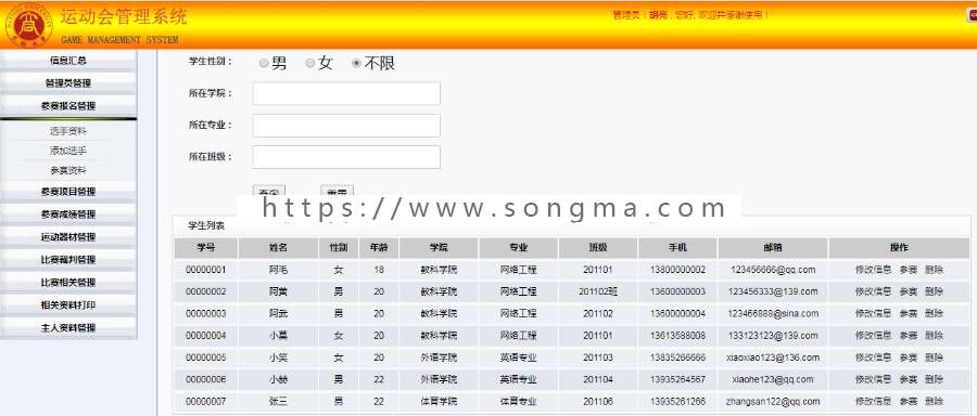 Java ssh+mysql运动会管理系统源码+数据库+文档+视频