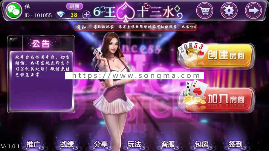 2019年新版6王 带王 789 天天  玩法齐全 详情咨询店主