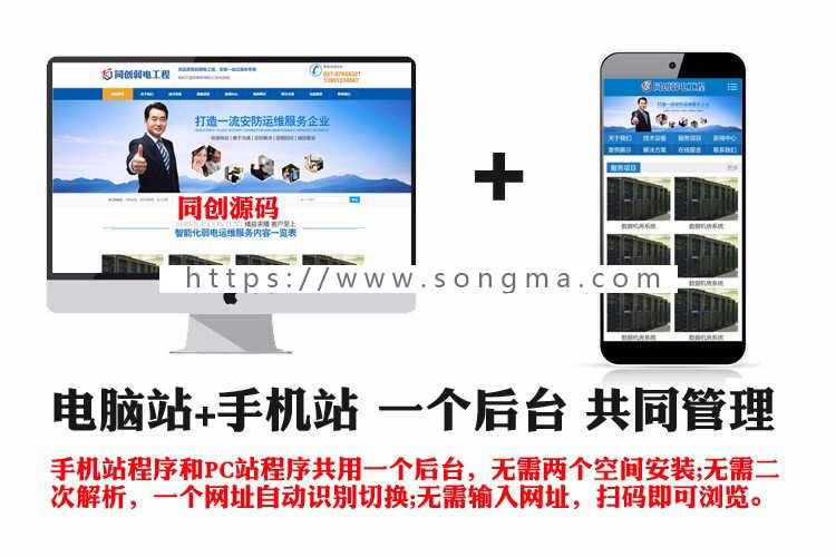 精品弱电工程网站源代码程序蓝色监控设备营销型网站源码带手机站
