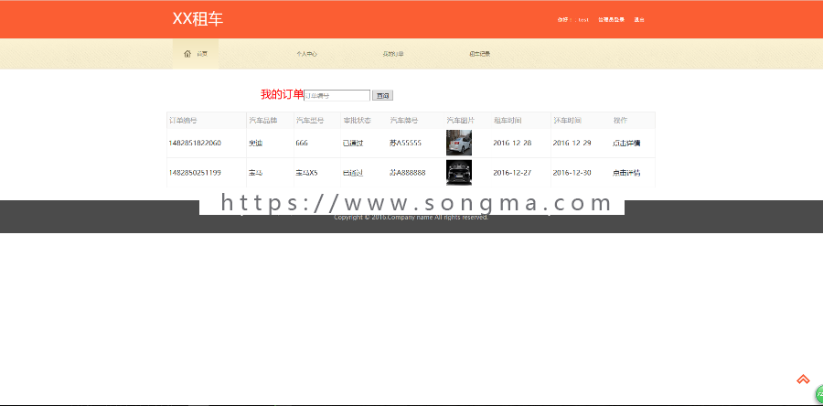 Java 汽车租赁管理系统源码+数据库+ 视频