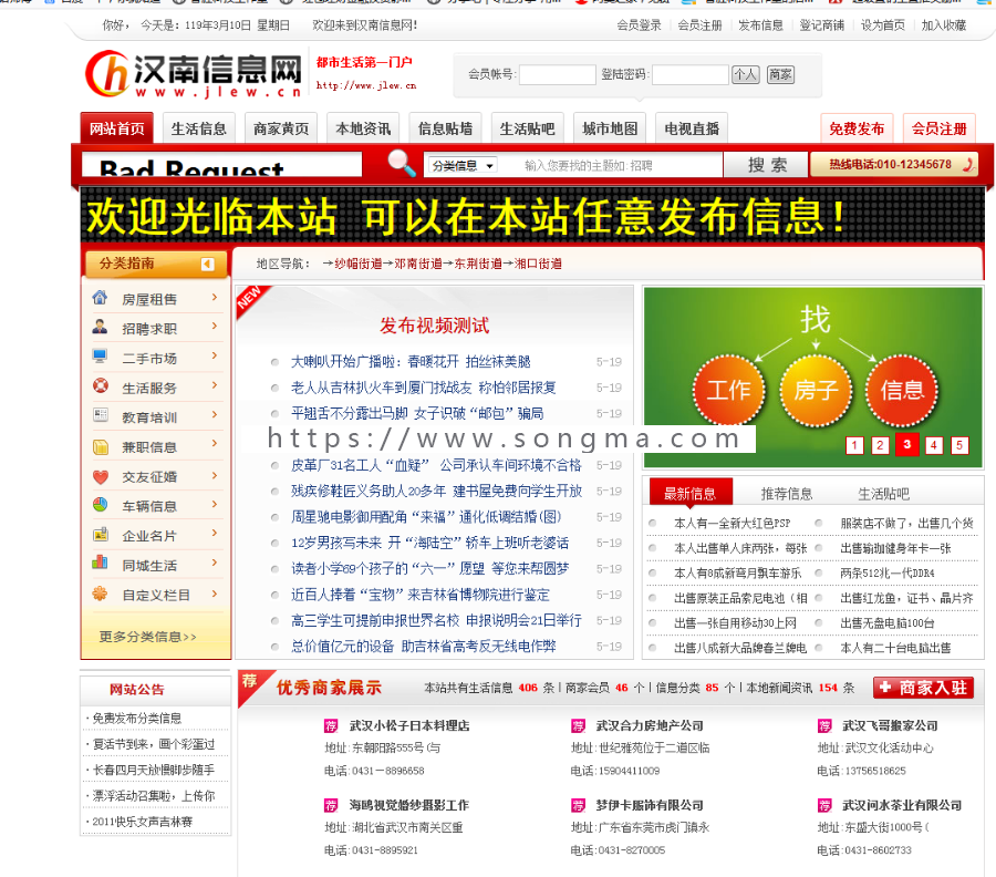 汉南地方门户/资讯/信息发布网站源码