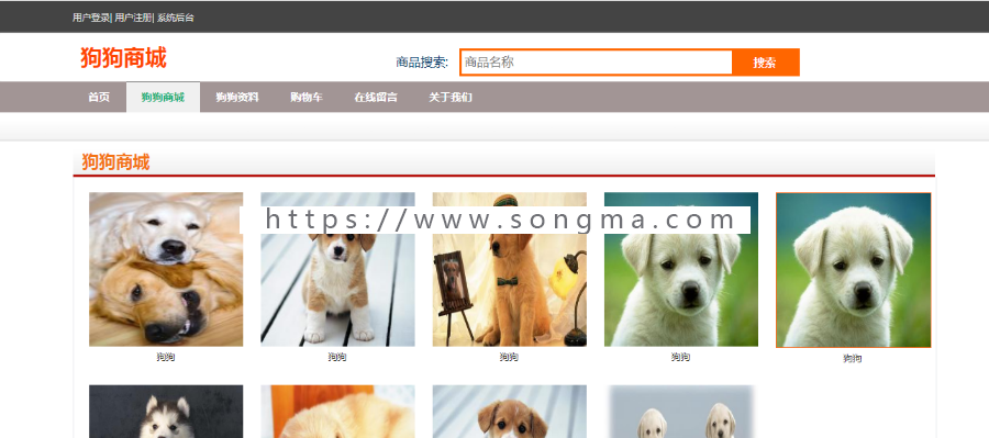 JAVA SSH 宠物管理系统实现源码+数据库+论文文档+项目辅导视频