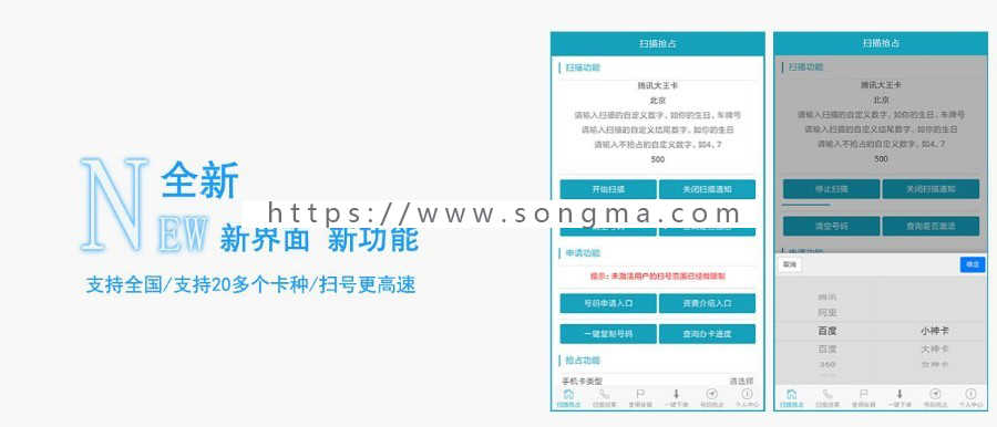 扫号程序支持20多个卡中 直接扫手机靓号直接抢占