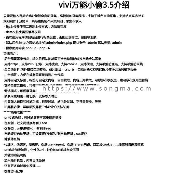 VIVI小偷程序站群版 2019镜像克隆站群源码 采集系统