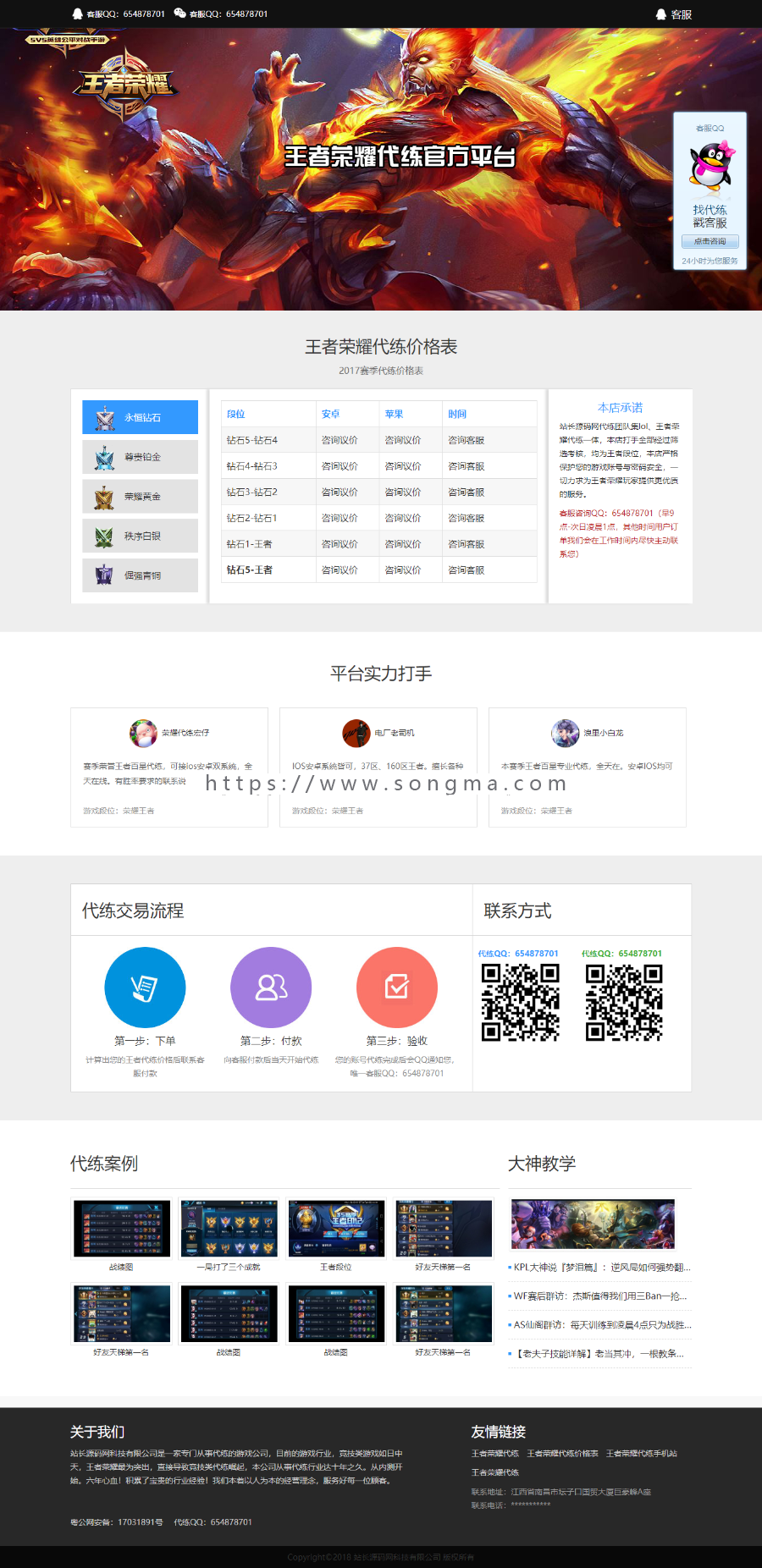 【带手机版】王者荣耀排位代练接单网站HTML源码
