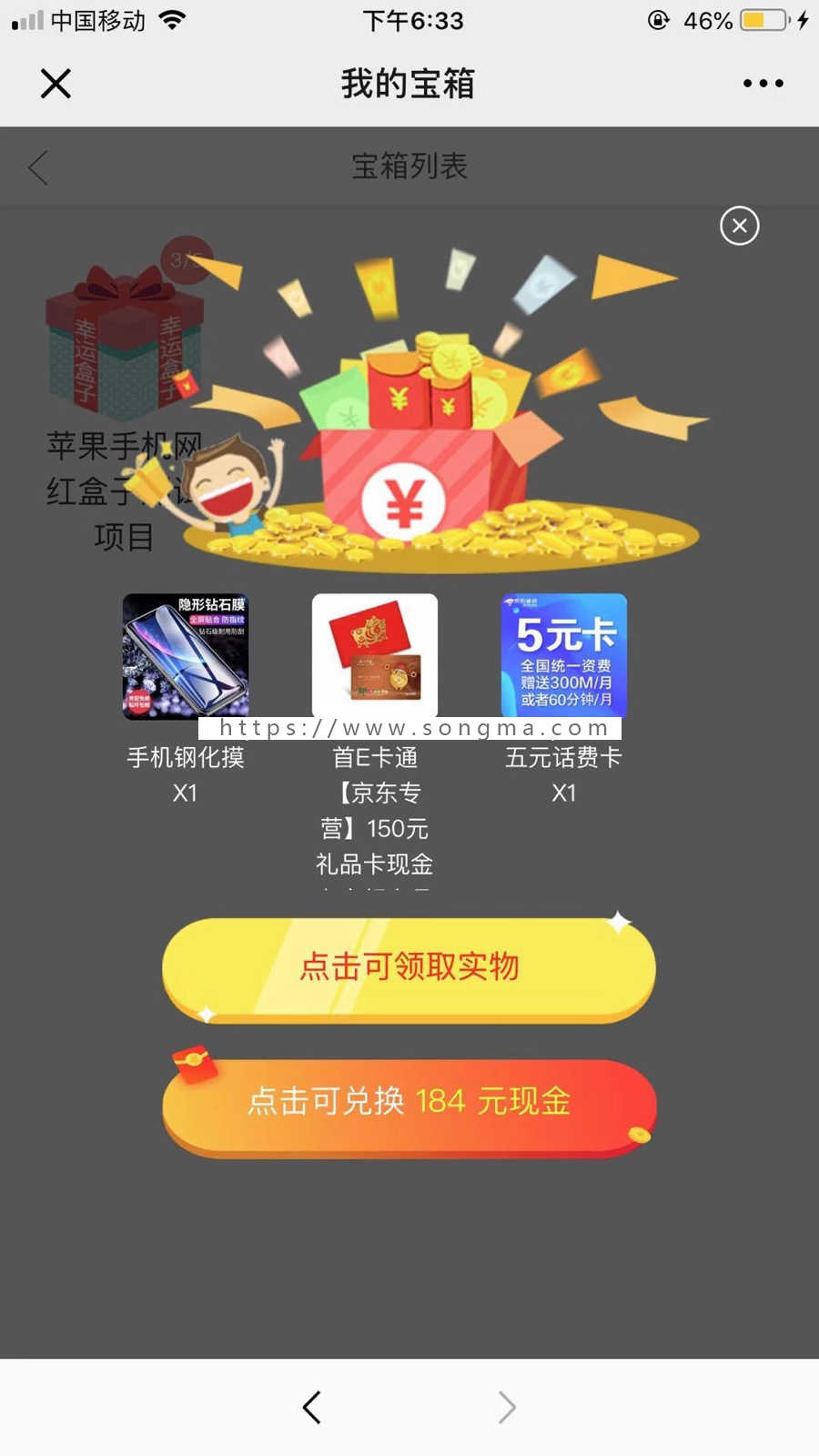 抖音网红盒子系统源码，演示请联系客服