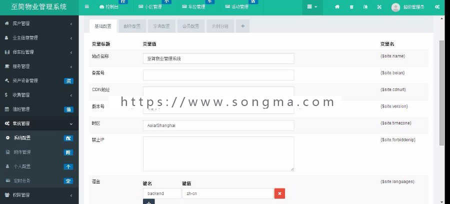 至简物业管理系统多小区物业管理系统源码Thinkphp
