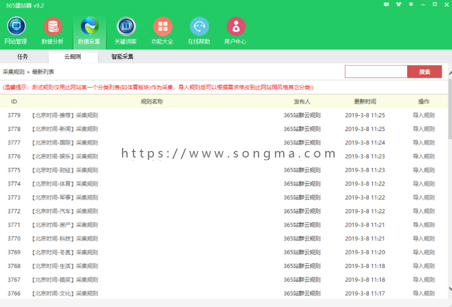365快速批量建站、快速建站、智能建站软件系统