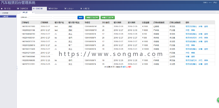 Java 汽车租赁管理系统源码+数据库+ 视频