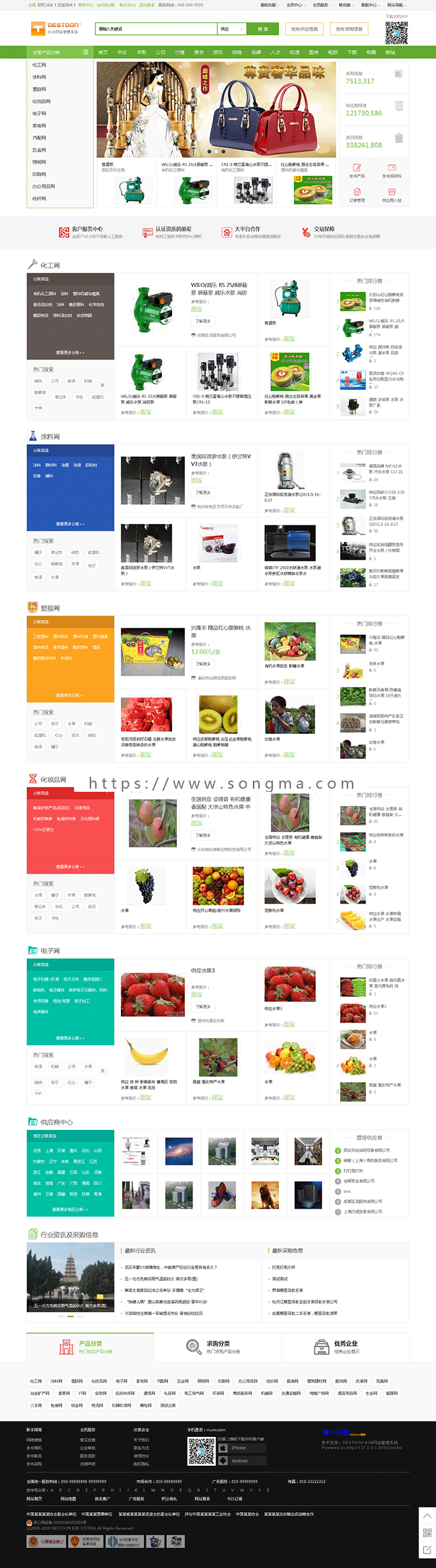 destoon7.0模板蓝绿双色B2B行业门户网站源码带手机源码