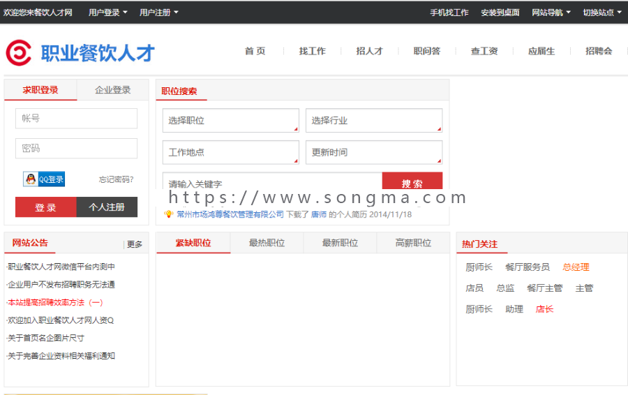 asp.net源码人才招聘系统源码  招聘网源码 带手机WAP
