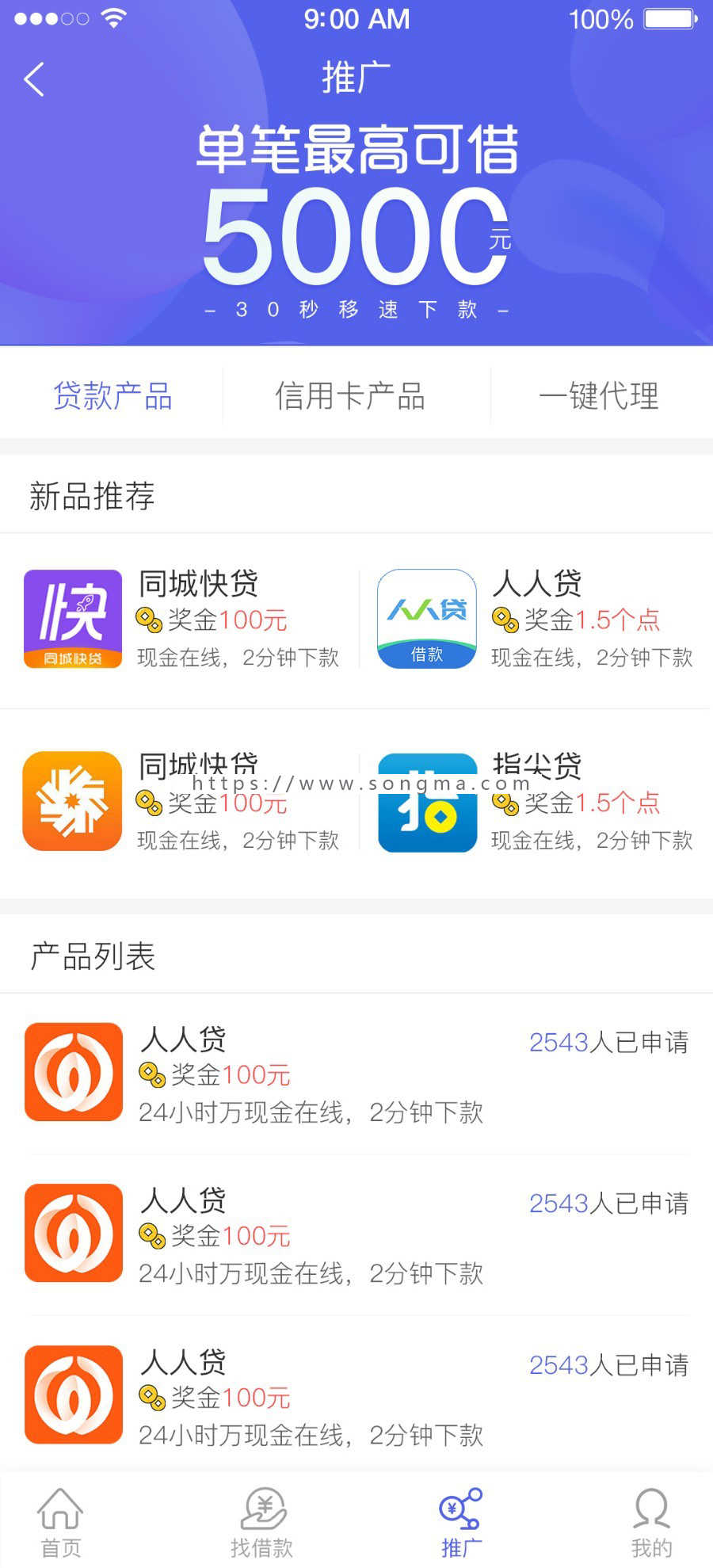 功能齐全的贷超网申系统，搭建好后可商用运营无BUG