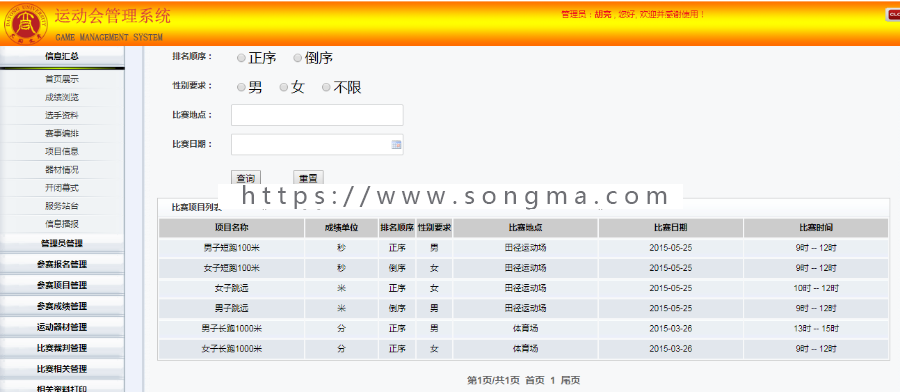 Java ssh+mysql运动会管理系统源码+数据库+文档+视频