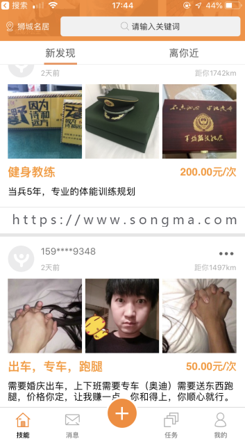 社交+共享时间/实时共享技能源码app源码。内置一对一直播，红包功能