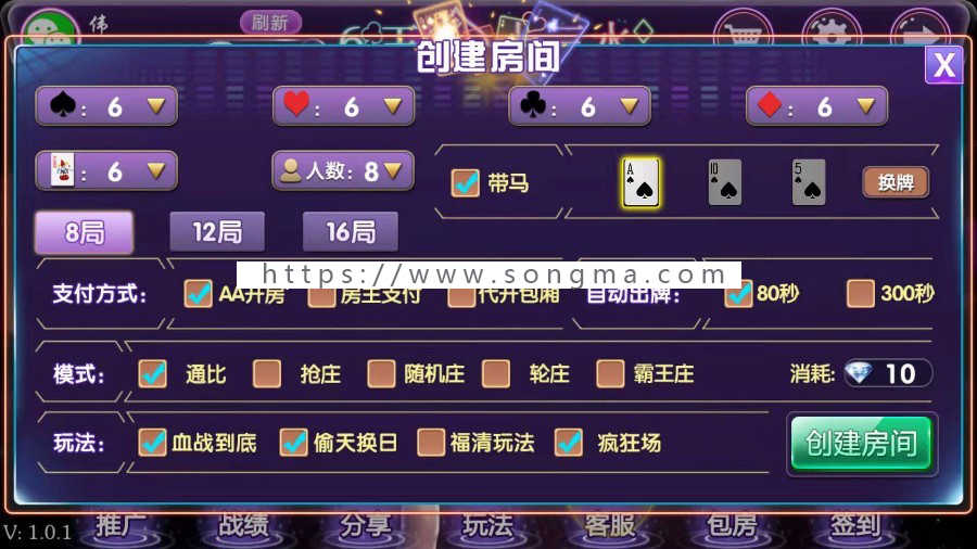 2019年新版6王 带王 789 天天  玩法齐全 详情咨询店主