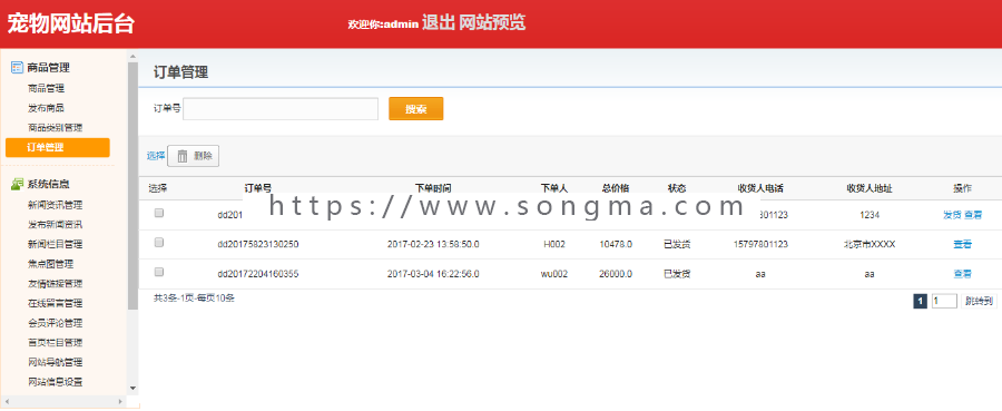 JAVA SSH 宠物管理系统实现源码+数据库+论文文档+项目辅导视频