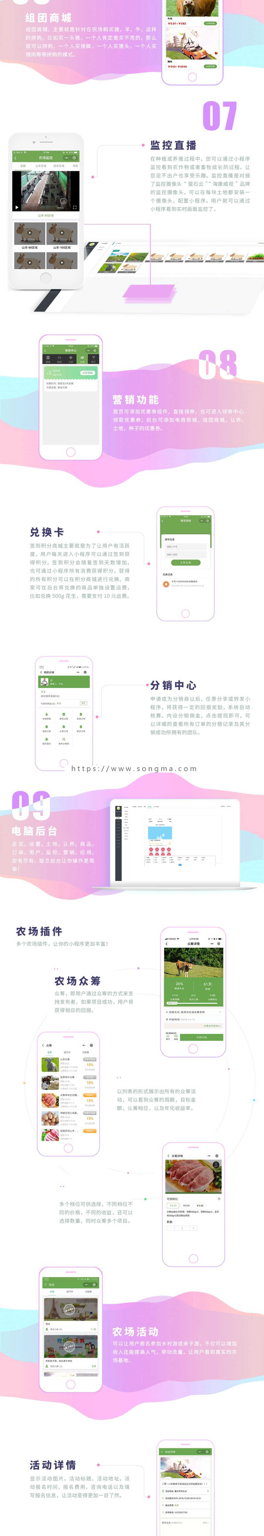 亲测智慧农场小程序v1.8.6+农业众筹投资+活动报名+智慧农场拼团完整版直播物联网