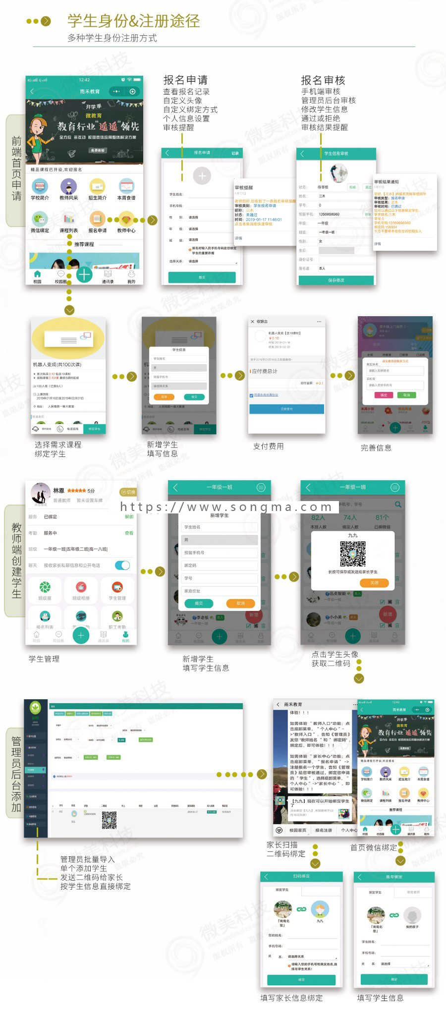 微教育小程序版 V2.42.8