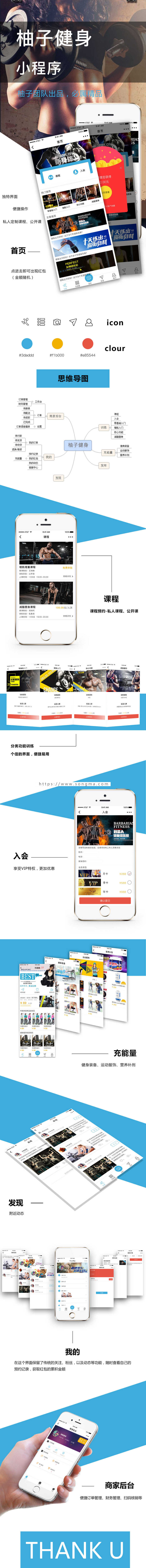 柚子健身小程序 v1.5.8连锁店版