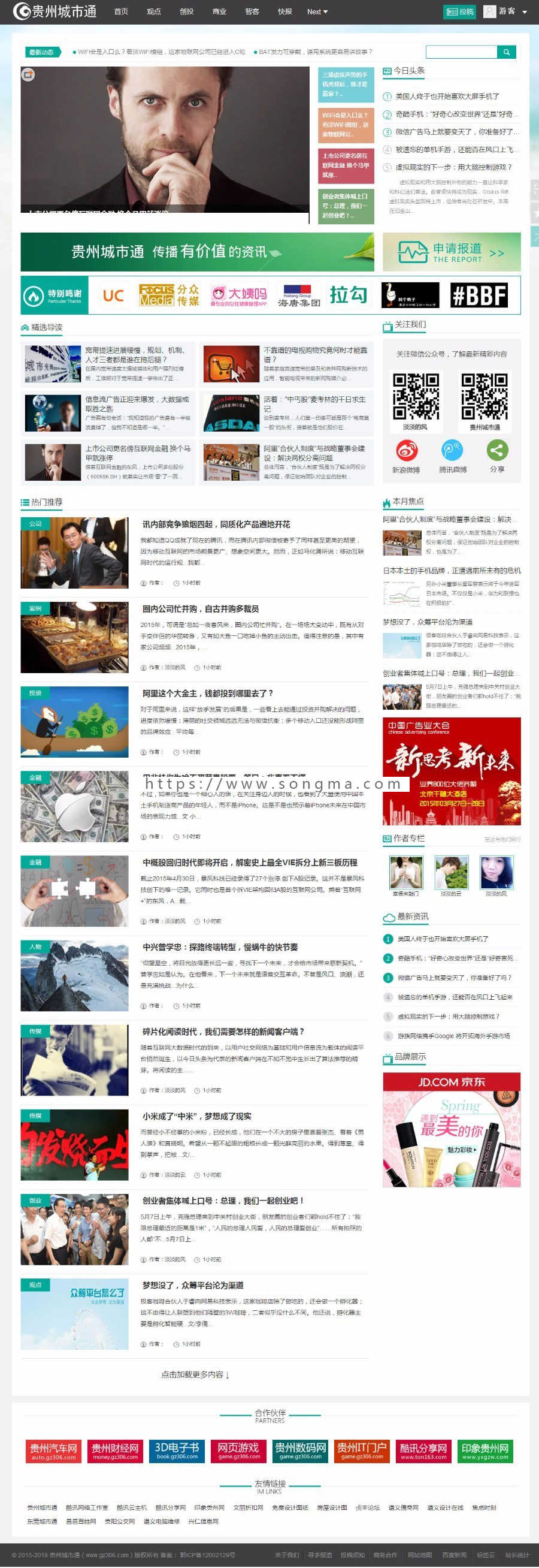 防砍柴网站程序修复版带手机版加火车头采集帝国CMS科技前沿网站源