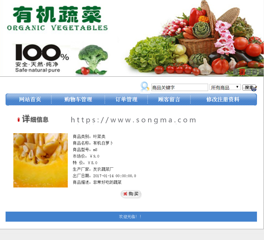 Java 基于WEB的农产品销售管理系统源码+数据库+论文文档+项目辅导视频