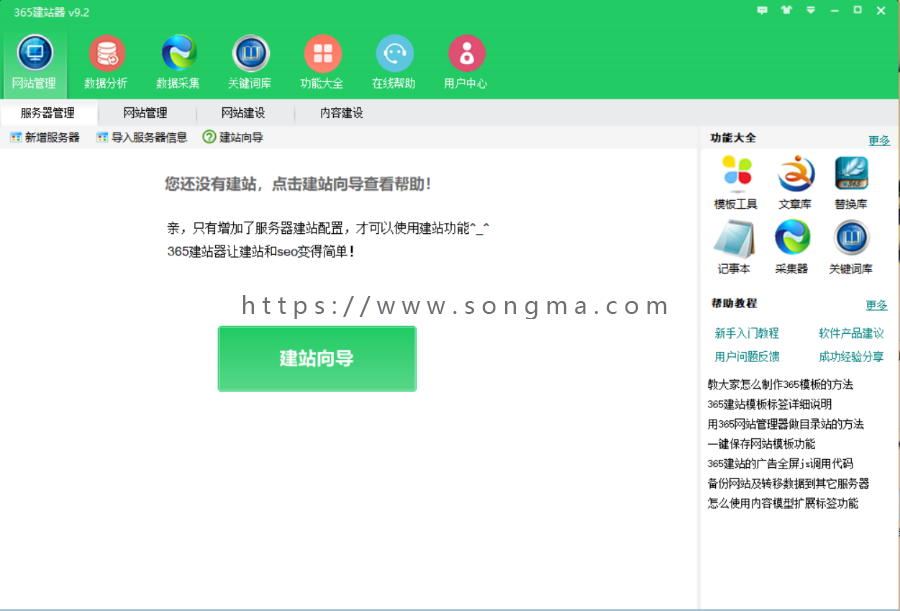 365快速批量建站、快速建站、智能建站软件系统